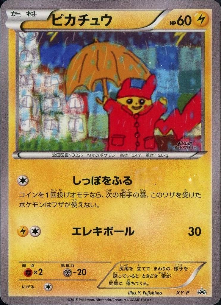 Japanese Promo Pikachu [Fujishima] Pokémon card